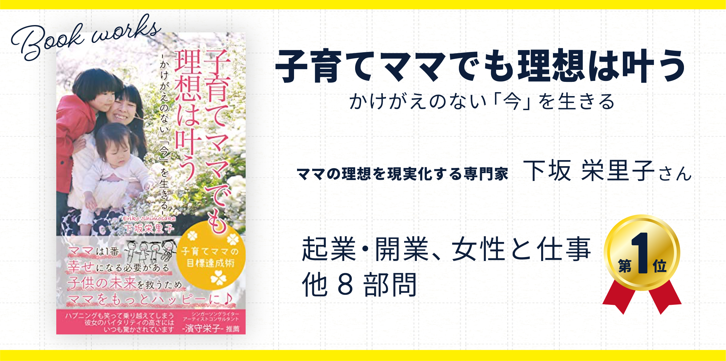 「下坂栄里子さん」の本が出版されました